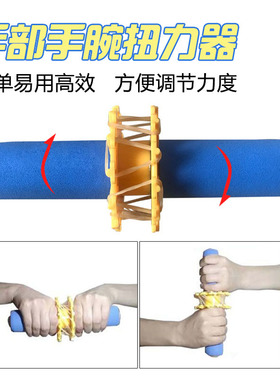 扭力器手部手腕锻炼手指手臂扭力训练器中风康复训练器材老人健身