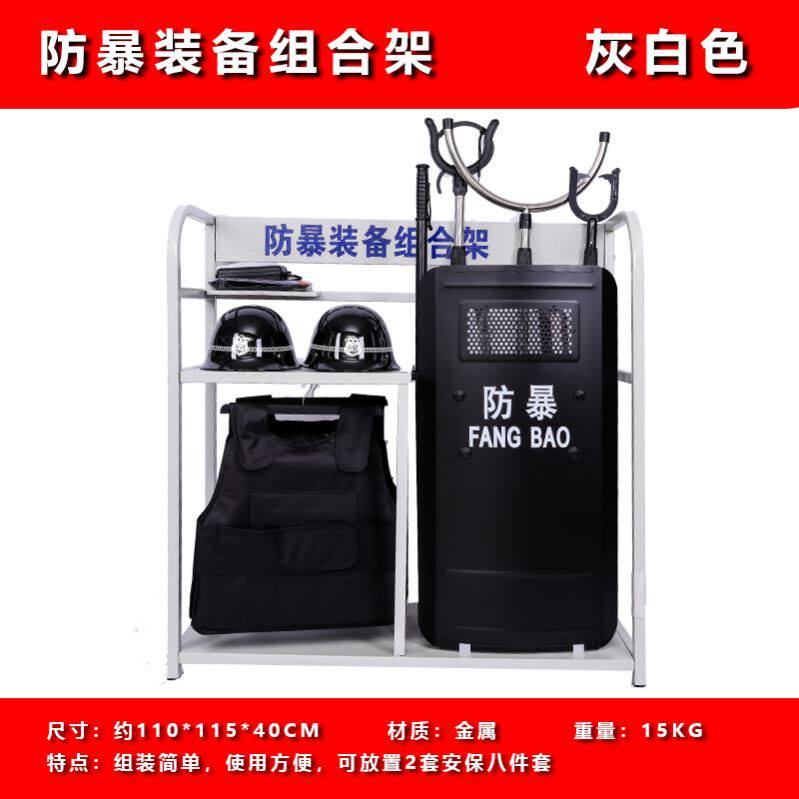 幼儿园防暴装备架防爆用品保安器材安保八件套摆放架子物业柜推车