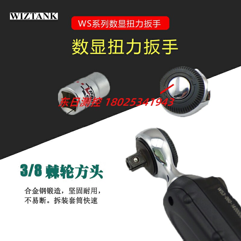 台湾WIZTANK威力克数显扭力扳手WS2-030CN WS3-060CN WS3-085CN