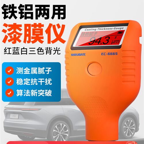 漆膜仪汽车检测涂层测厚仪高精度二手车测漆仪测镀锌层膜厚测量仪