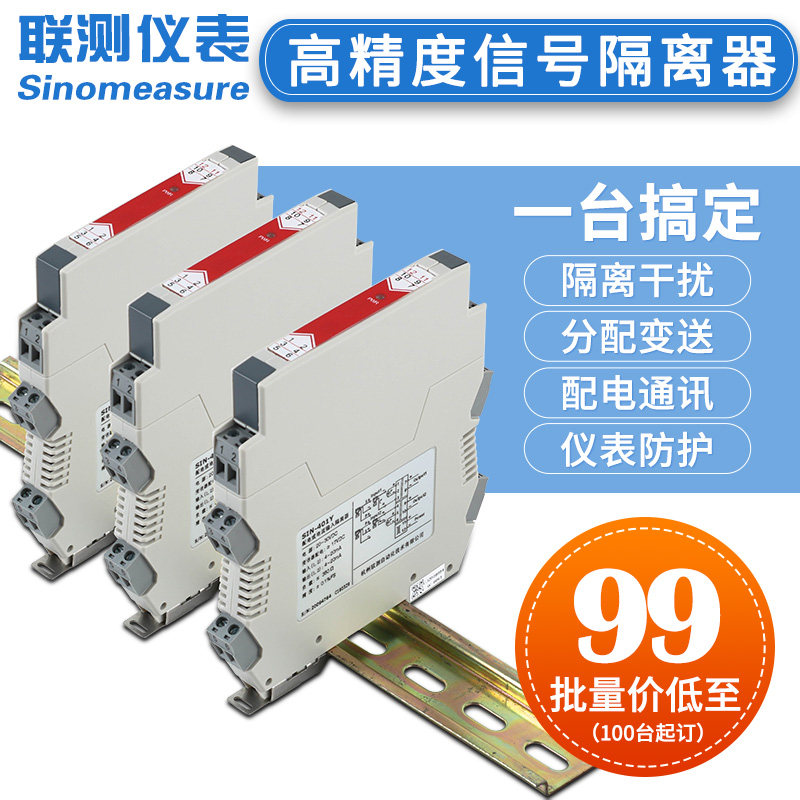 联测直流无源信号隔离器模拟量信号配电柜一进二出 4-20ma转0-10V