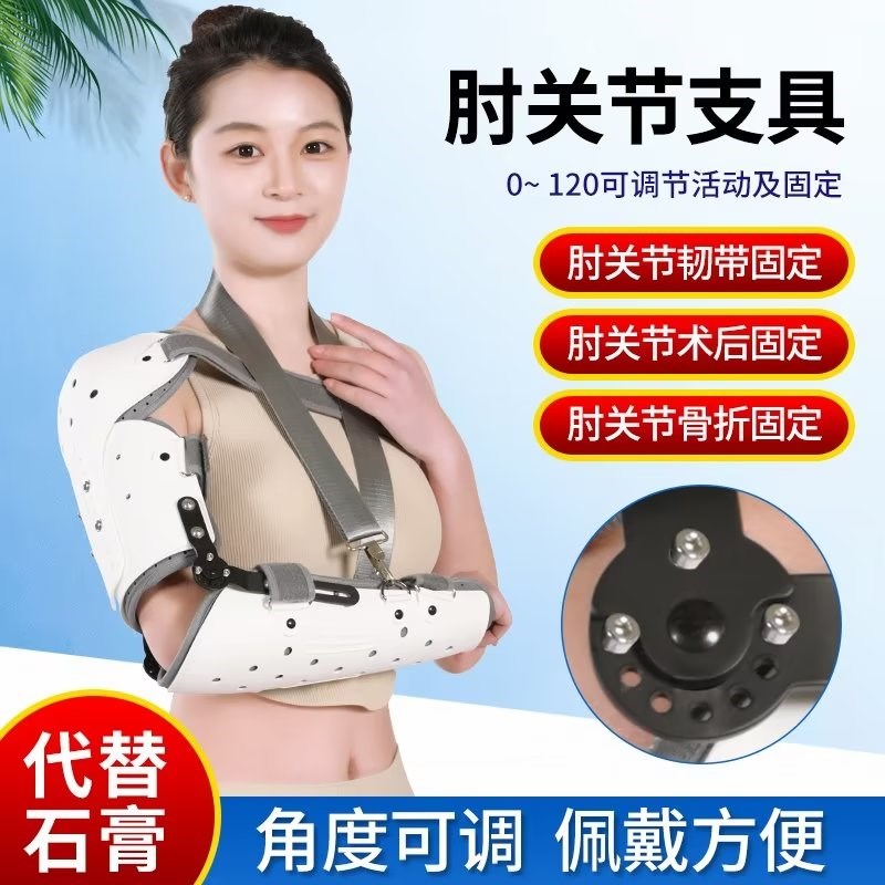 可调肩肘关节固定支具肩部骨折固定支架器肩肘关节术后康复护具