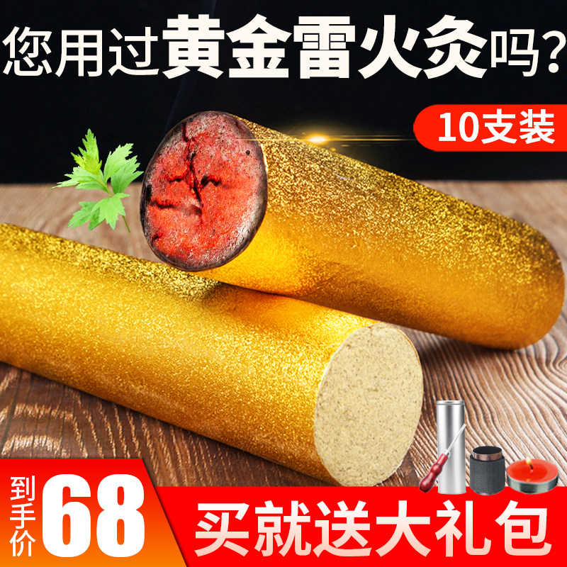 5cm黄金雷火灸加粗大艾条 宗健特大号经络保健艾草柱 同仁堂家用