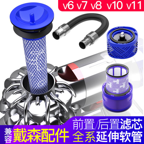 适配戴森dyson吸尘器配件V6前置滤芯V7V8后置滤网V10V11延长软管
