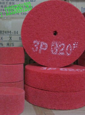 纤维抛光轮纤维轮 工业抛光轮 尼龙轮 纤维拉丝盘 180#红色3P