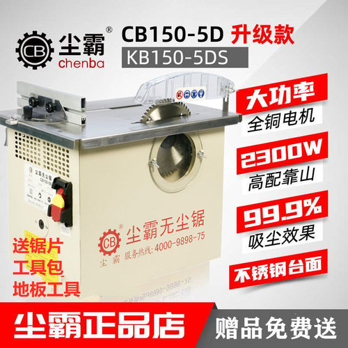 青岛尘霸无尘锯CB150-5D木地板无尘锯安装切割木工小型台锯