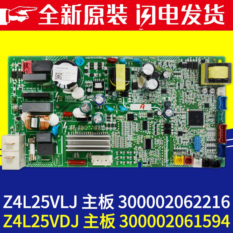 适用格力空调风管机 Z4L25VLJ主板300002062216 300002061594原装