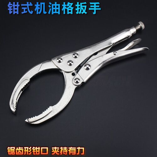 钳式机油格扳手可调机油滤清器扳手 机滤芯扳手拆装扳手汽修工具