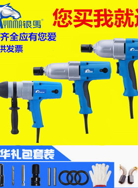 银马电动扳手电动风炮220V冲击扳手风炮套筒扳手电钻电动工具扳手