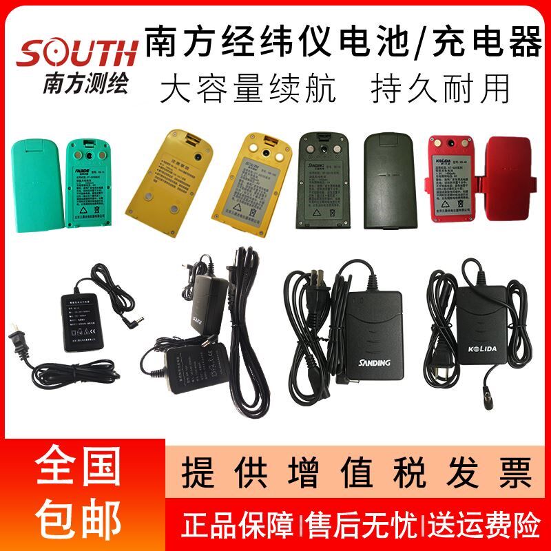 三鼎SB-10南方经纬仪电池NB-10瑞得RB-10/科力达KB-10A通用充电器