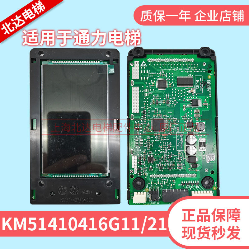 适用于通力电梯液晶屏幕  KM51410416G11/21黑屏显示KM51410417