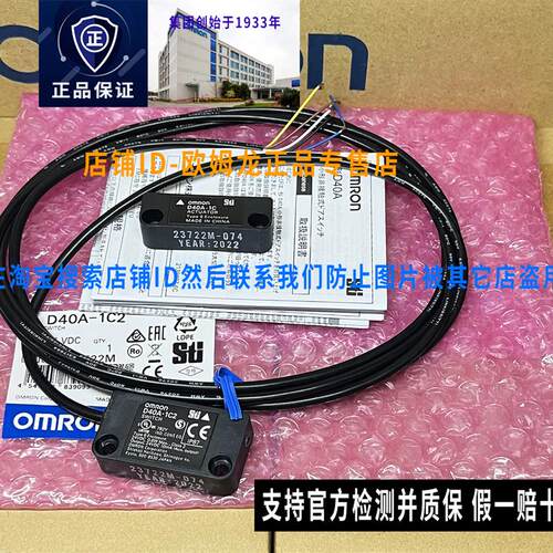 原装OMRONOMRON正品感测器D40A-1C2 1C-1C5非接触式门开关SWITCH