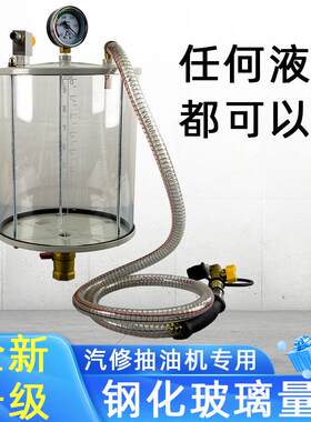 汽车抽接油机钢化玻璃量杯抽废油机配件量杯抽油器防爆抗压计量杯