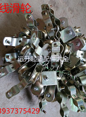 起重 行车电动葫芦 电缆线滑轮 吊线滑轮 微型小滑轮 长鼻吊线轮