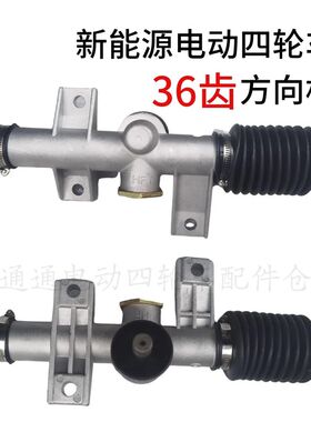 新能源电动四轮车方向机36齿单孔