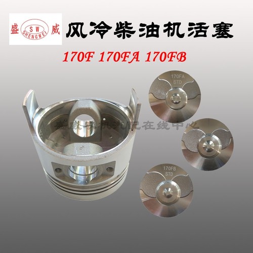 单缸风冷柴油机发电机配件 凯马 科普 170F/170FA/170FB/173F活塞