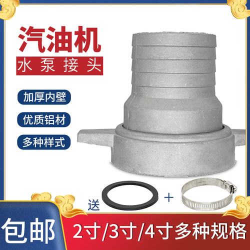 汽油机抽水自吸泵配件螺母2寸3寸4寸进出水口变径接头快接铝直管