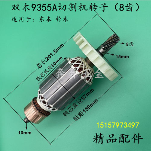 配双木9355A钢材切割机转子8齿铃木350转子东本355切割机转子配件