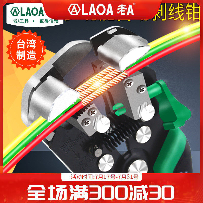 老A 多功能电工剥线钳全自动拔线钳子光纤破线钳电缆剥线器剥皮钳
