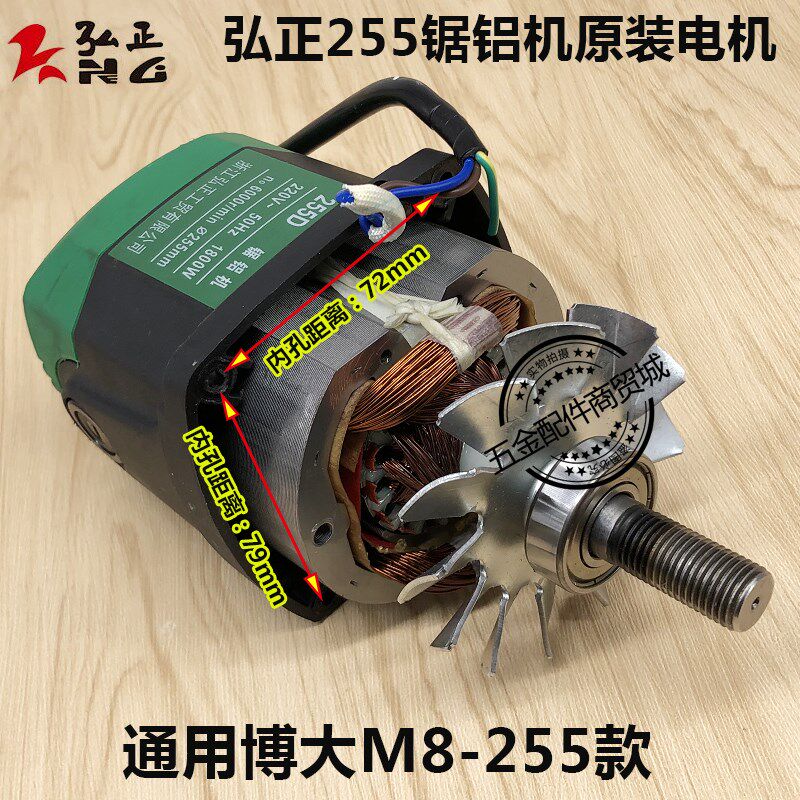 弘正欧迪255锯铝机92552电机总成 配10寸博大M8-255转子定子配件