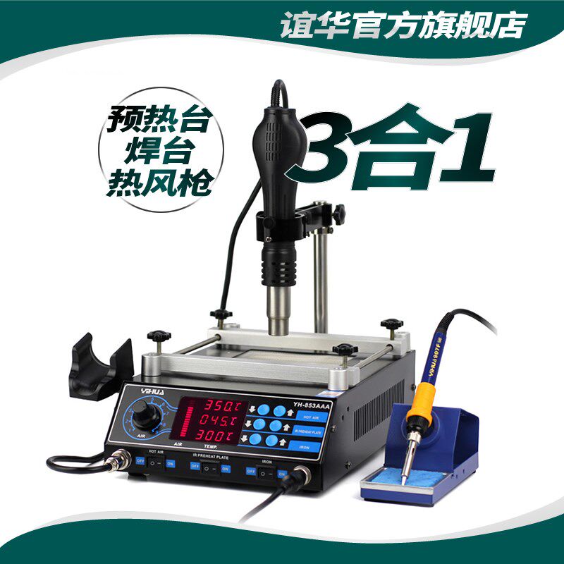 谊华YIHUA-853AAA BGA热风拆焊台BGA返修台 热风枪烙铁预热台