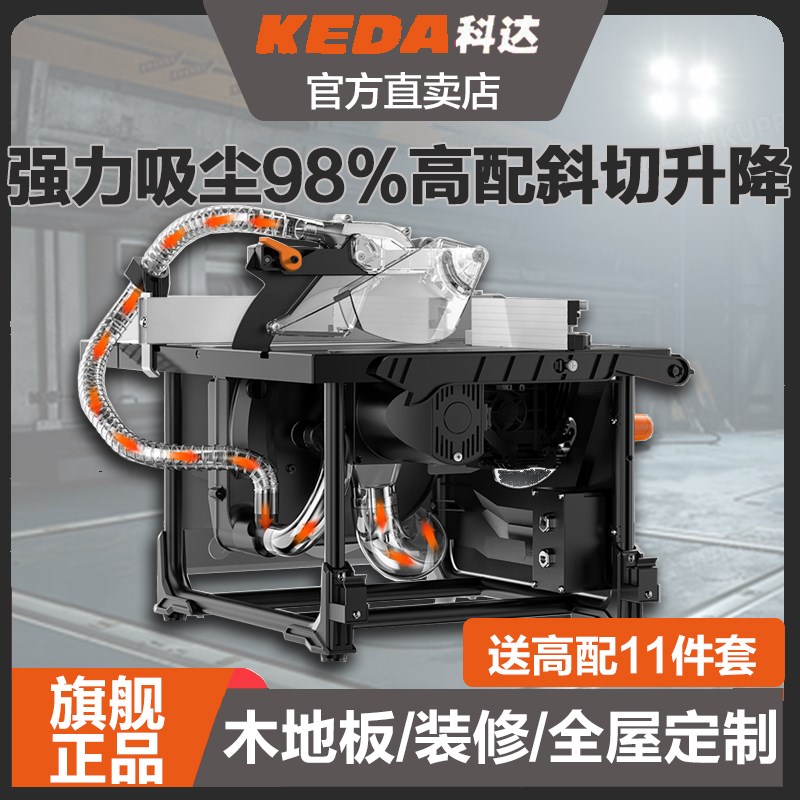 科达无尘锯木工专用多功能装修全屋定制无尘台锯家用斜切升降