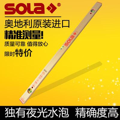 奥地利水平尺金色高精度专业级加厚夜光水平仪靠尺进口进口SOLA