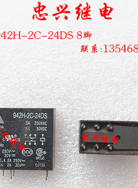 欣大继电器HSIN DA 942H-2C-24DS 24VDC 5A 8脚 散新 正品