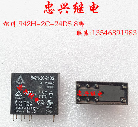 欣大继电器HSIN DA 942H-2C-24DS 24VDC 5A 8脚 散新 正品