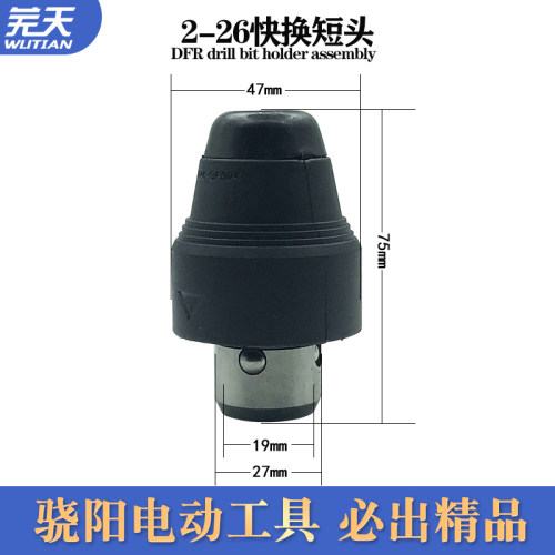 26冲击钻配件/26快换夹头/4-32 2-28DFV圆柄快速夹头包邮