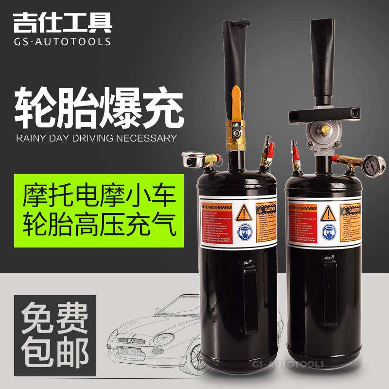 摩托车电动车轿车轮胎真空胎爆冲密封器补胎高压充气储气罐爆充器