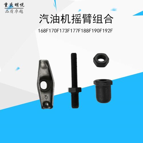 汽油机发电机动力配件168F170F188F190F 摇臂组合2KW-8KW气门摇臂