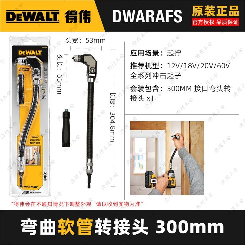 现货得伟电钻电批螺丝批头多功能万向软轴300MM延长棒软管连接轴