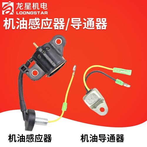 汽油机配件发电机2/3/5kw152F168/170F188F机油感应报警器导通器