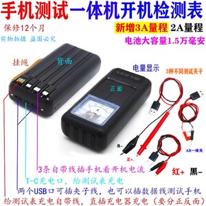 可充电小型直流稳压电源表头旧手机开机检测一体机便携指针电流表