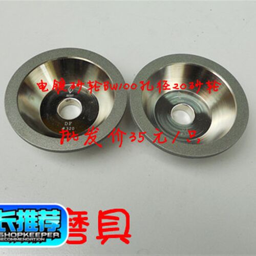 正宗台湾Besdia一品钻石碗型砂轮万能磨刀机砂轮 金刚石砂轮
