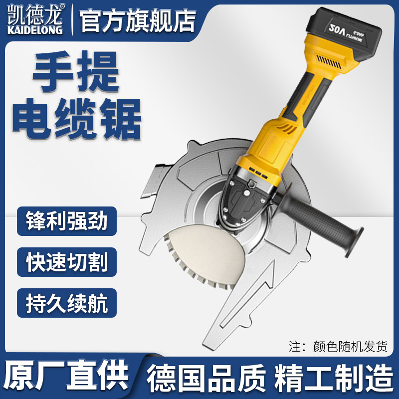 凯德龙电缆剪无刷锂电电缆锯便携式手持冷锯电动线缆剪液压断线钳