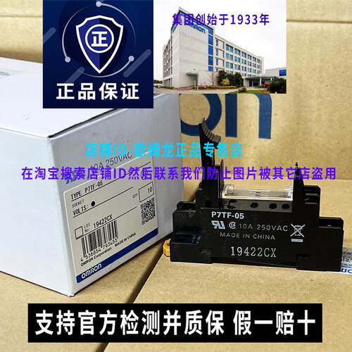 原装OMRON正品继电器底座P7TF-05 适用于G7T-1112S G3TA-ODX02S