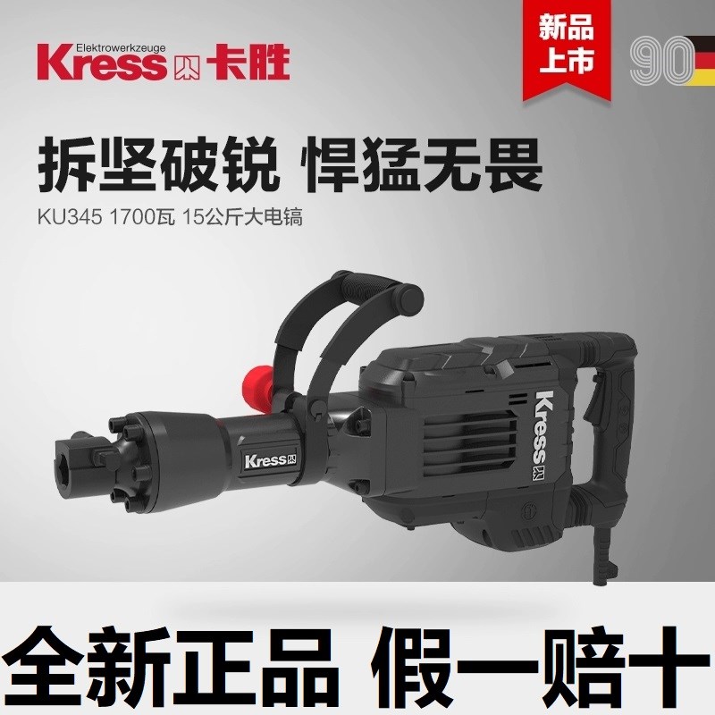 Kress卡胜KU345电镐重载重型锤65工程单用破拆混凝土95冲击钻电镐