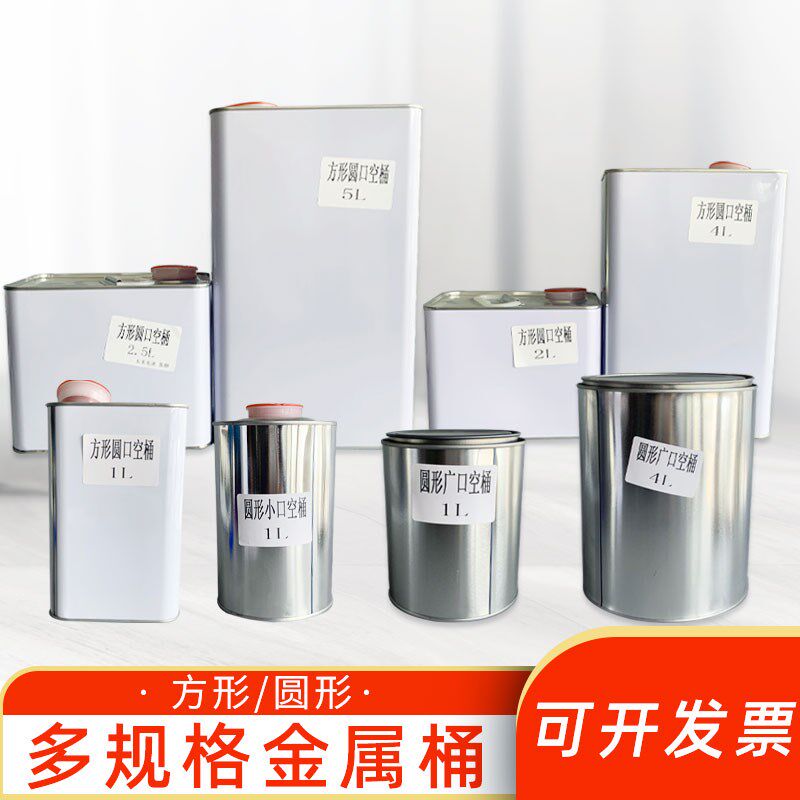 小油漆桶铁罐铁皮空桶涂料汽车清漆固化剂圆桶喷漆工具辅料调漆杯