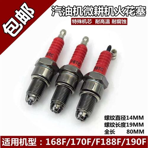 包邮~汽油机火花塞168/170F 发电机F7TCF6TCF5TC通用火花塞