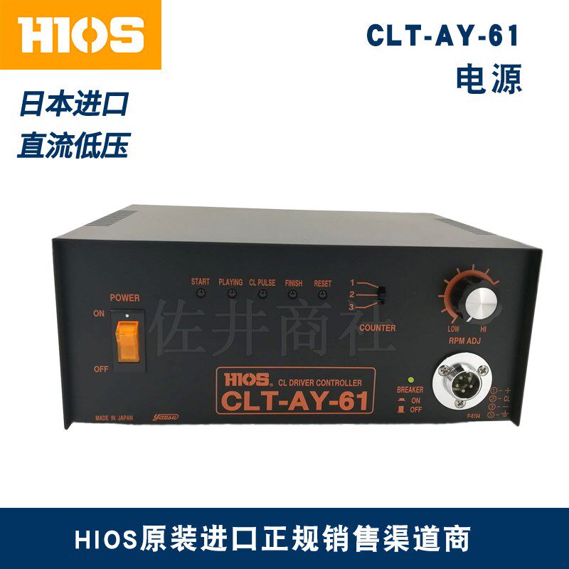 原厂日本HIOS好握速CLT-AY-61 REV带反转机用电批电源