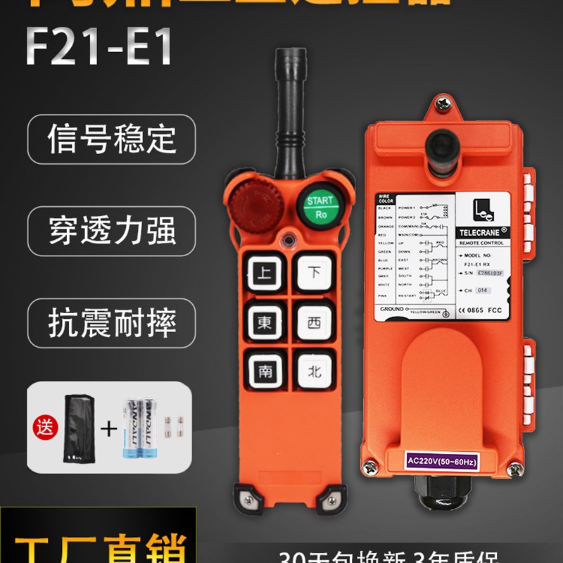 台湾禹鼎工业遥控器正品F21-E1手柄天车航吊行车龙门吊双梁控制器