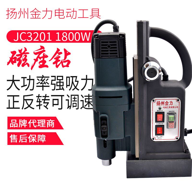 轻便小型磁力钻JC3201多功能磁座钻攻丝机钻孔机调速空心取芯钻床