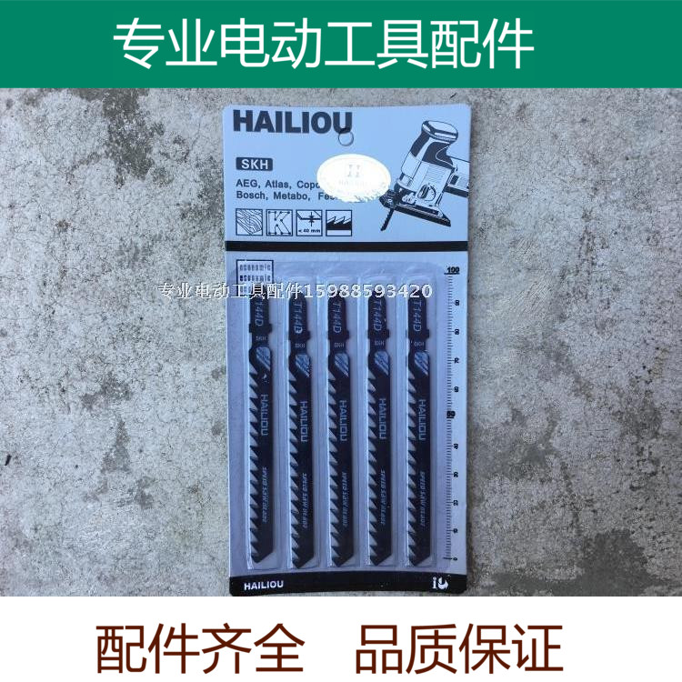 曲线锯条 T144D 高碳钢穿梭 木工锯条 切割软木 粗齿 电锯片 配件