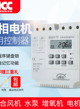 三相380V时间控制开关多功能定时器水泵电机风机增氧机循环启动