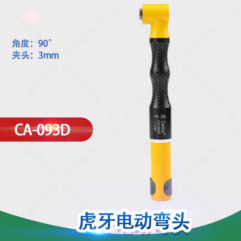 虎牙电动90度弯头CA-093D 模具平面砂纸抛光 吊磨机手柄 打磨机