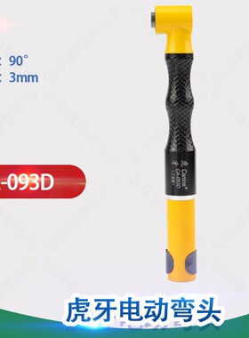 虎牙电动90度弯头CA-093D 模具平面砂纸抛光 吊磨机手柄 打磨机
