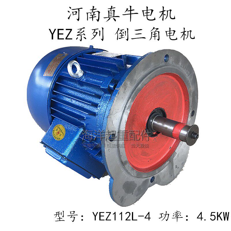 河南真牛YEZ112L-4/4.5KW建筑锥形电机 水泥搅拌机电机倒三角电机