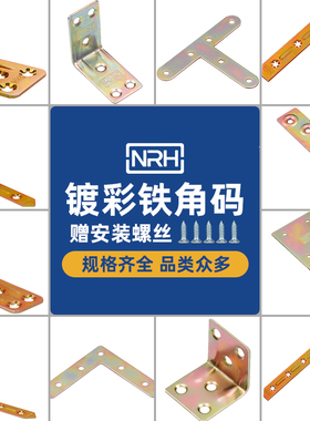 纳汇角码柜门橱柜连接件桌椅椅子床加固件家具固定铁片直角角铁